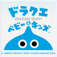 ドラクエベビー＆キッズ